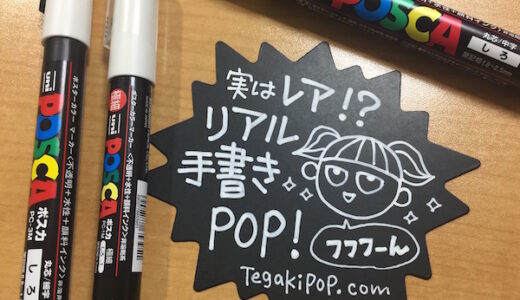 100均 手書きpopに使えるダイソーのメタリックマーカーペン ゴールドとシルバー みさきのpop