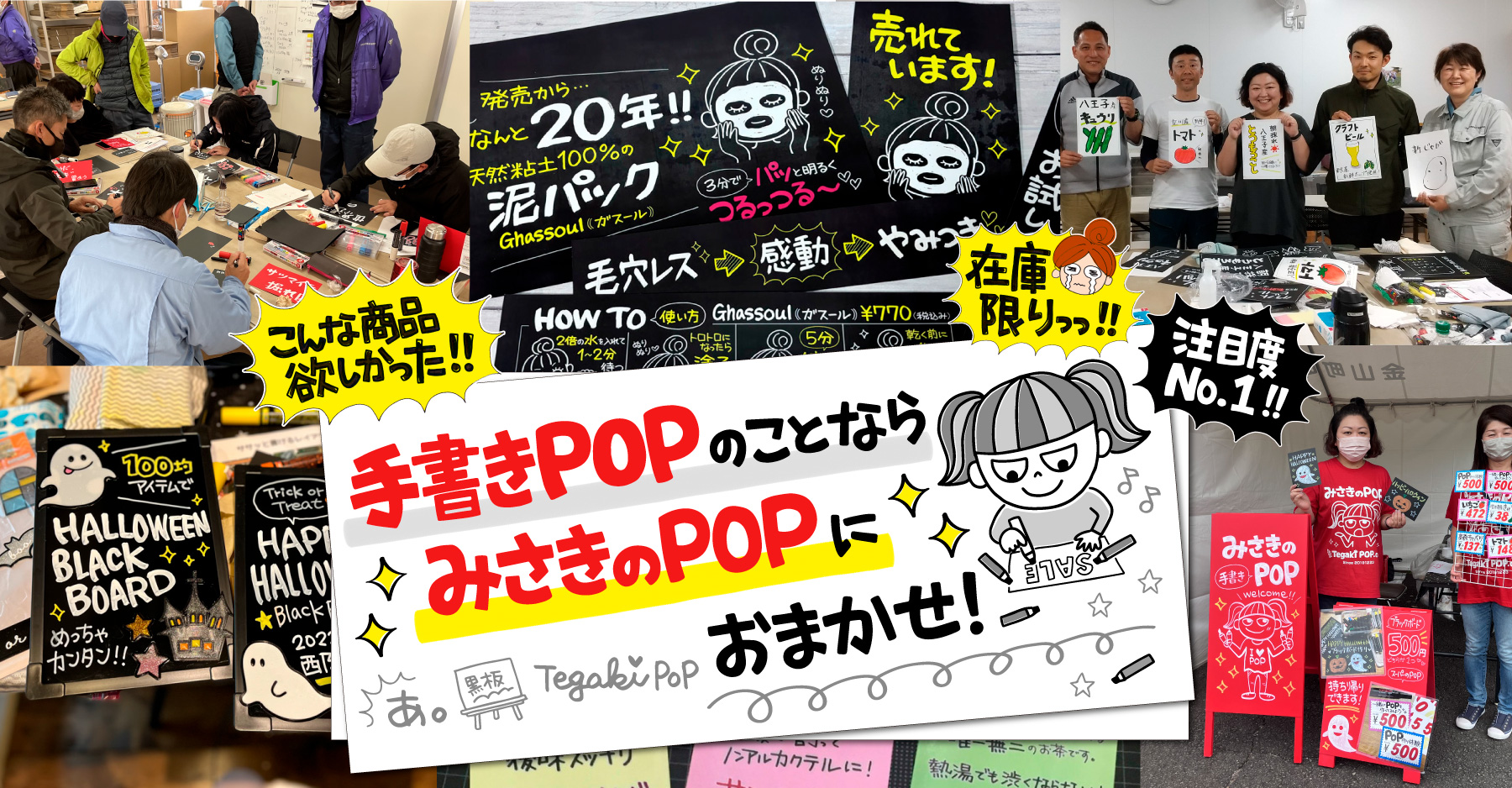 みさきのPOPトップ画像