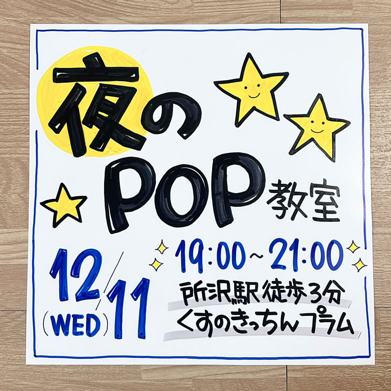 みさきのPOP – 手書きPOPのデザイン会社