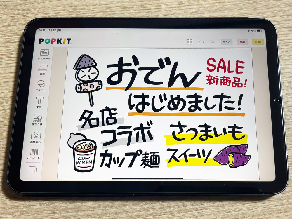 POPKIT「プロの殴り書き2（コンビニ）」iPad版