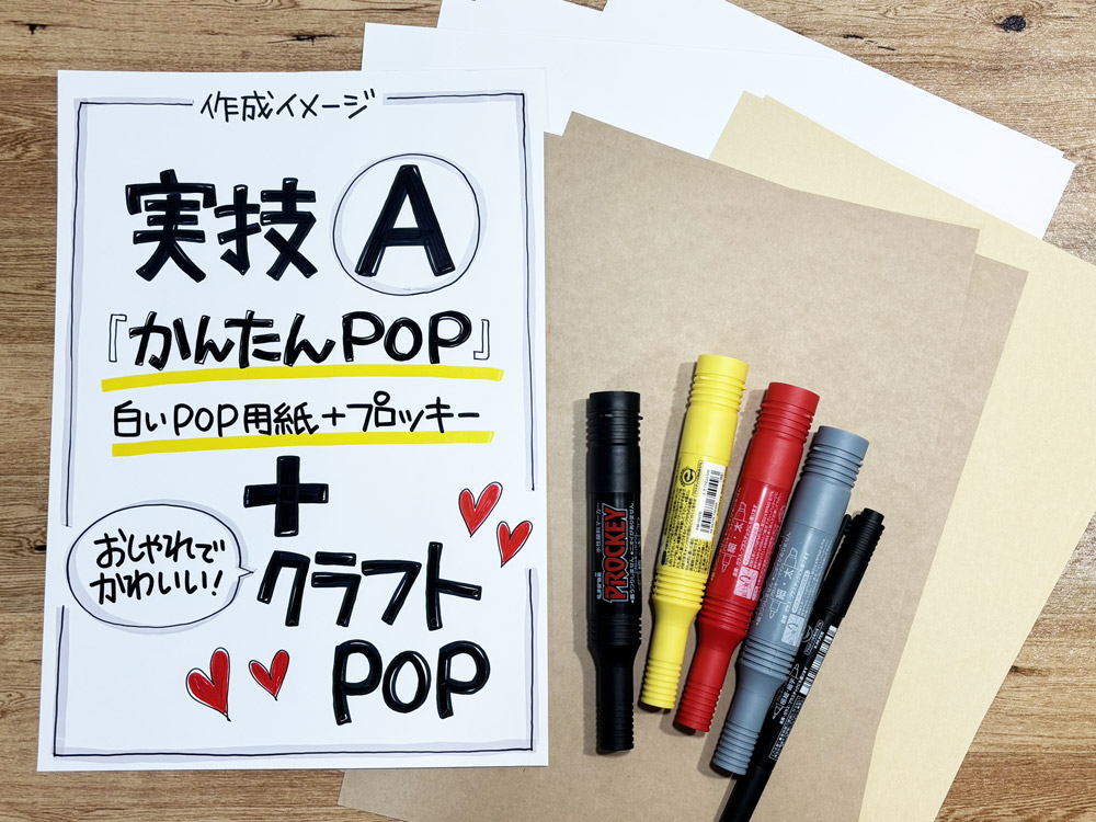 POP教室の実技Aイメージ